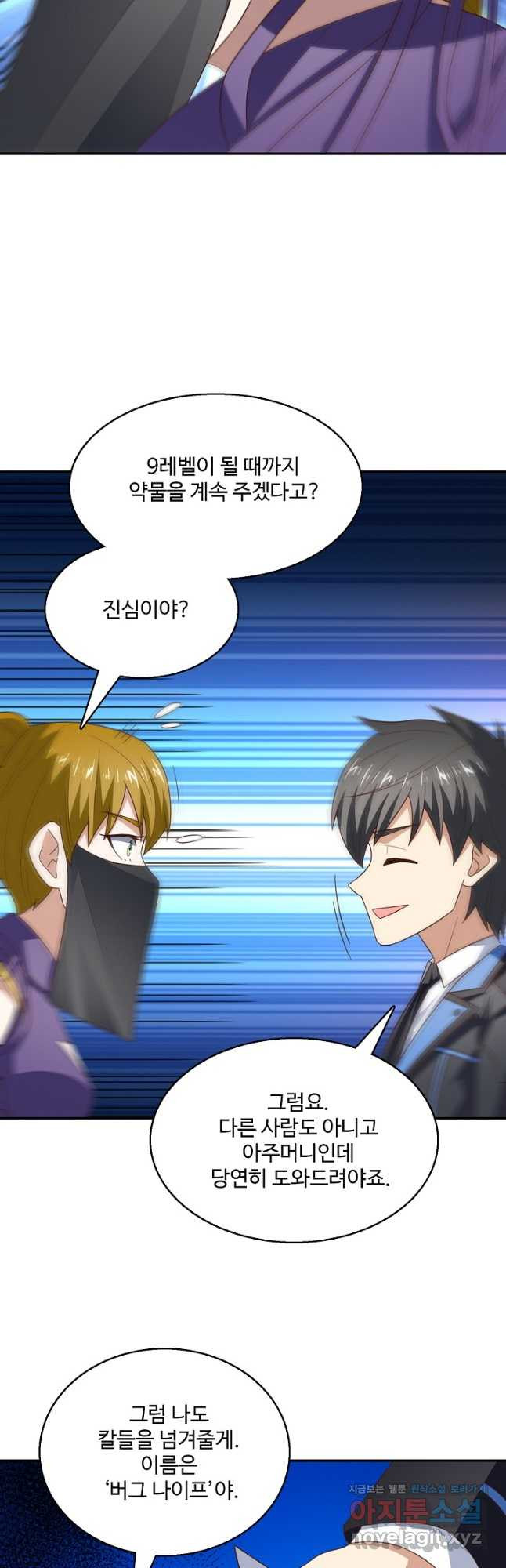 흙수저, 시스템에게 선택받다 242화 5