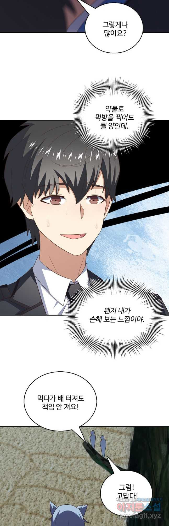 흙수저, 시스템에게 선택받다 242화 8