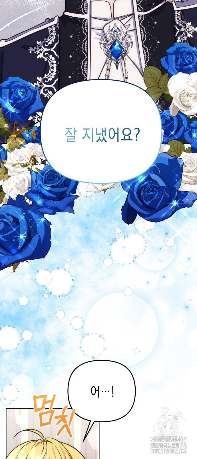 사랑받는 시집살이 37화 2