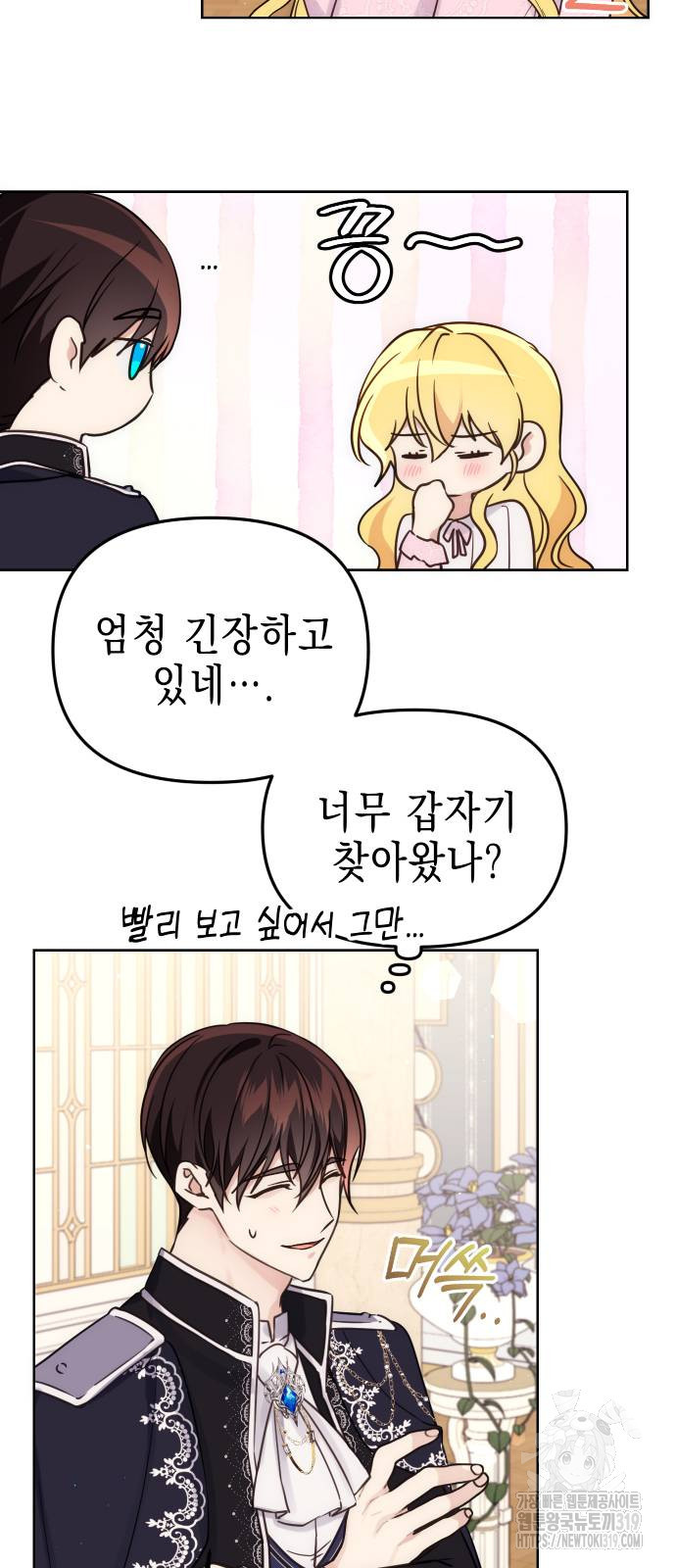 사랑받는 시집살이 37화 5
