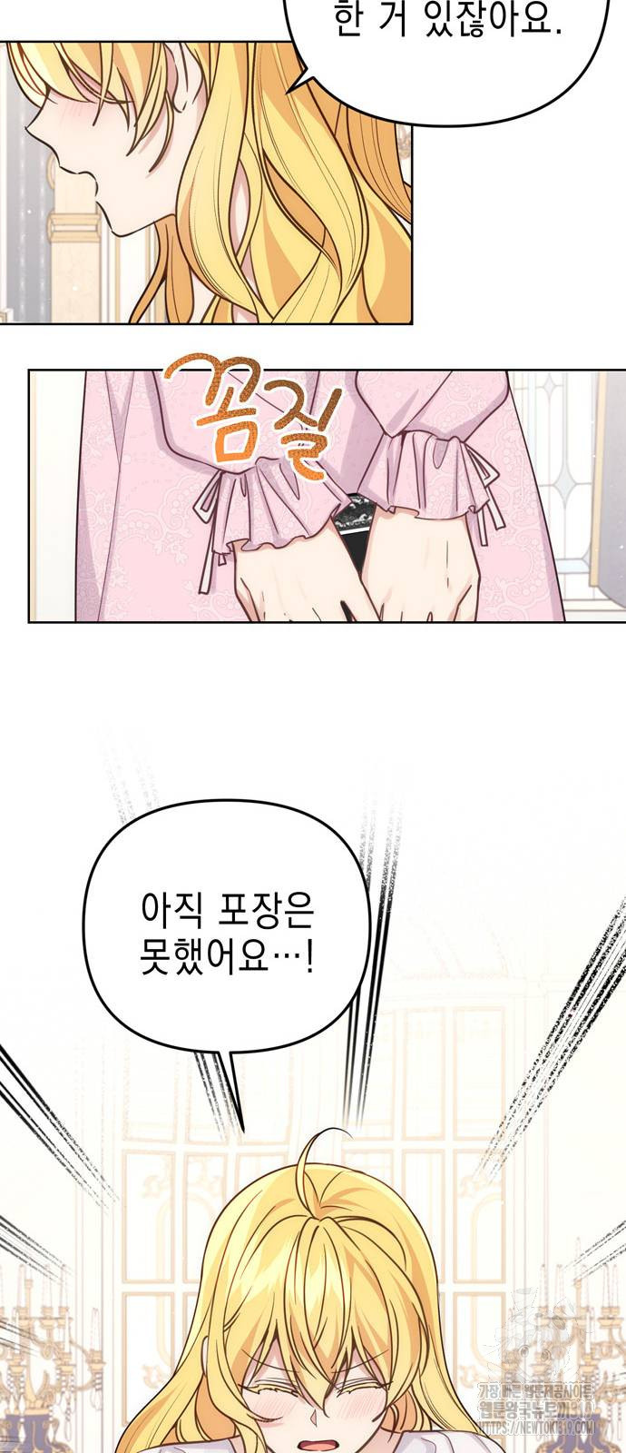 사랑받는 시집살이 37화 8