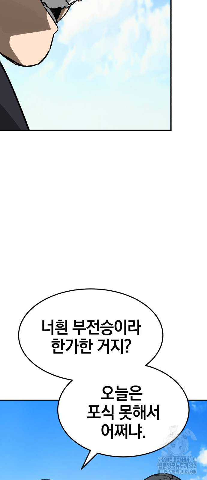 위닝샷! 시즌2 18화 13