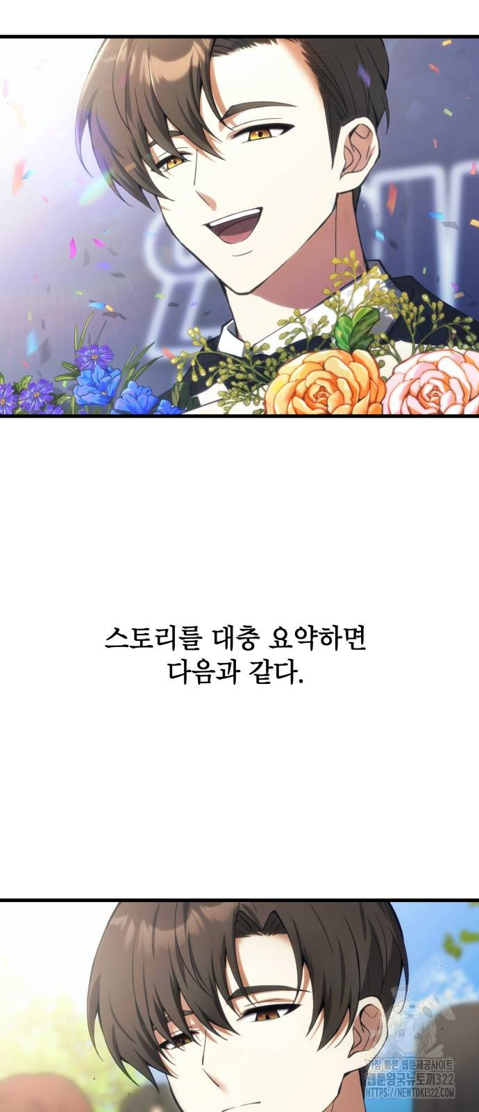 천마의 후손이 되었다 22화 10