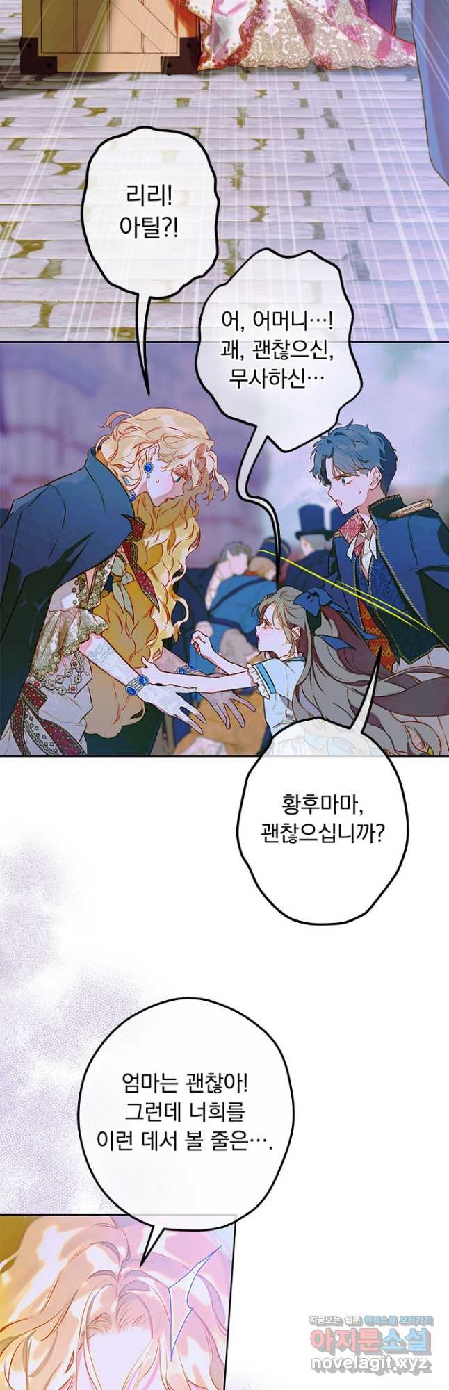 엄마가 계약결혼 했다 49화 2