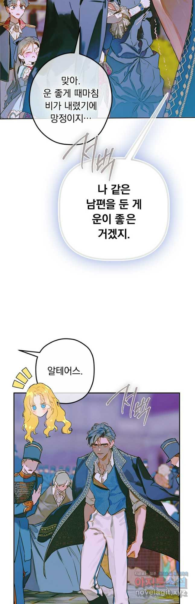 엄마가 계약결혼 했다 49화 4