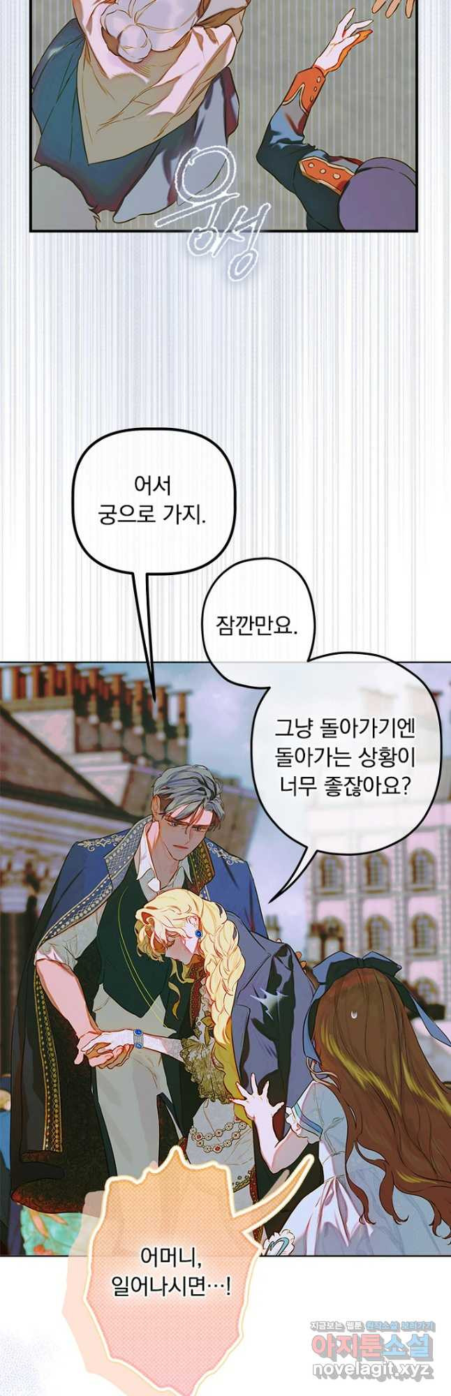 엄마가 계약결혼 했다 49화 7