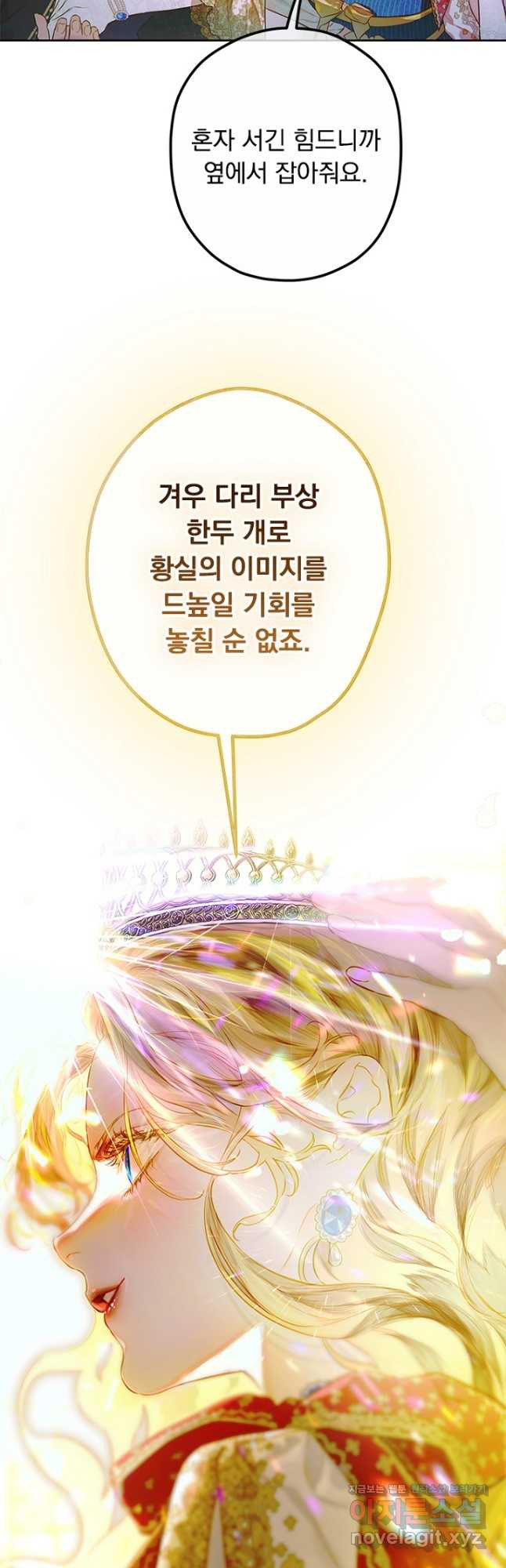 엄마가 계약결혼 했다 49화 9