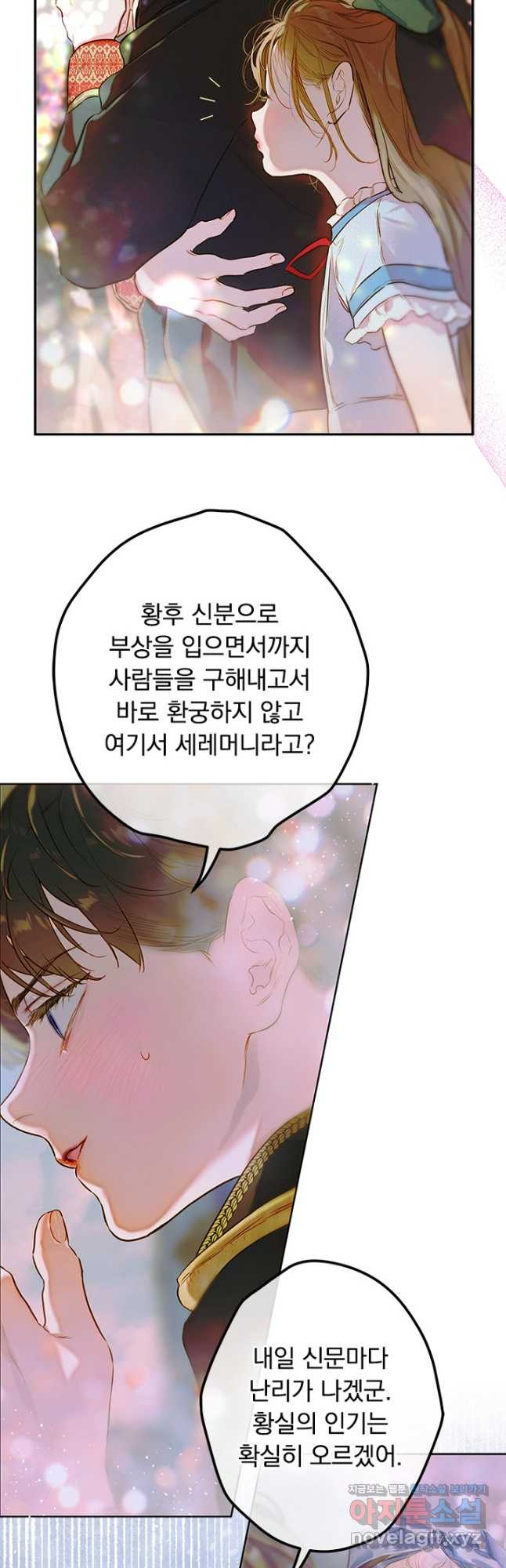 엄마가 계약결혼 했다 49화 16