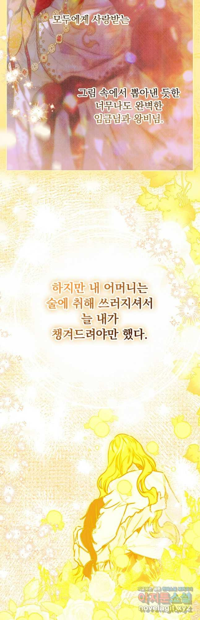 엄마가 계약결혼 했다 49화 19