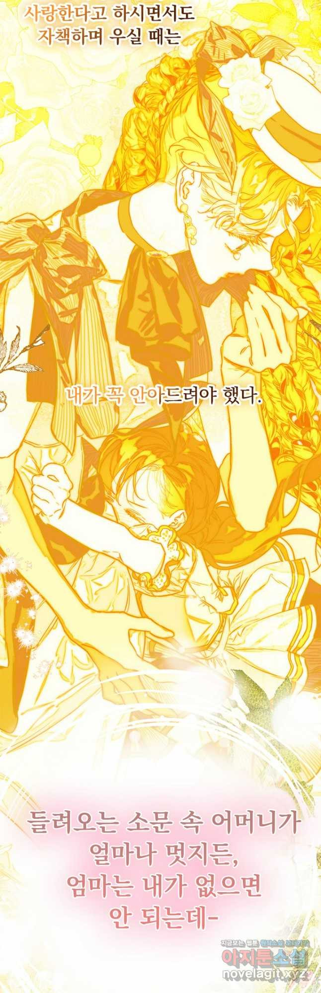 엄마가 계약결혼 했다 49화 21