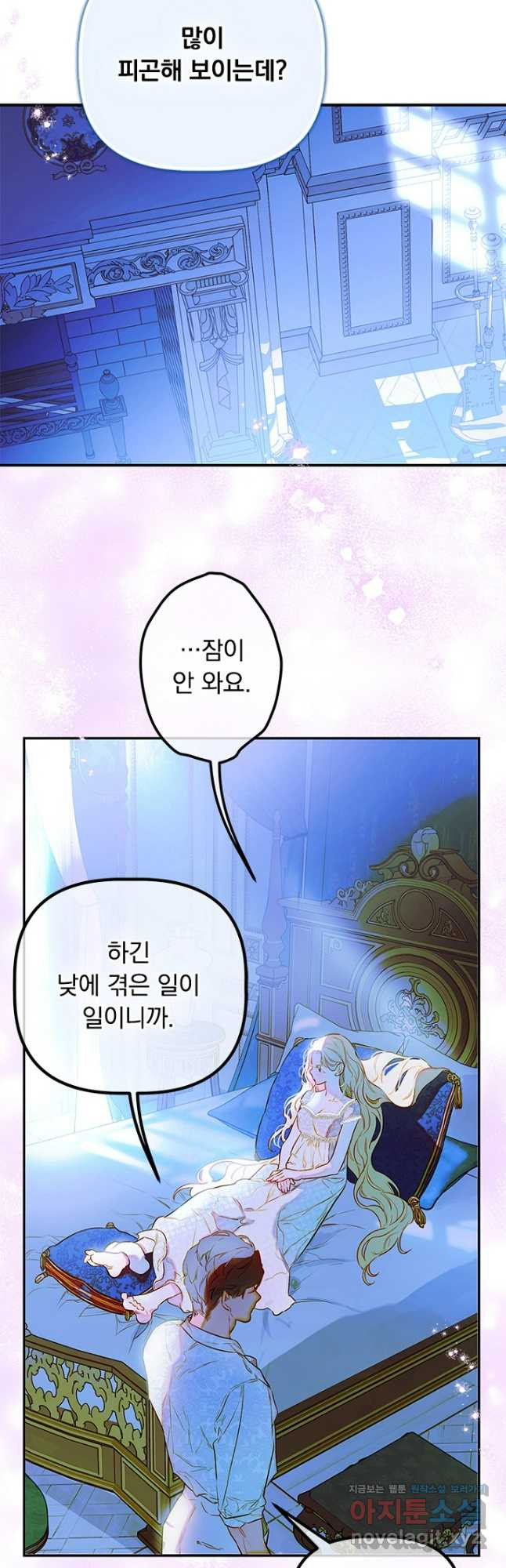 엄마가 계약결혼 했다 49화 29