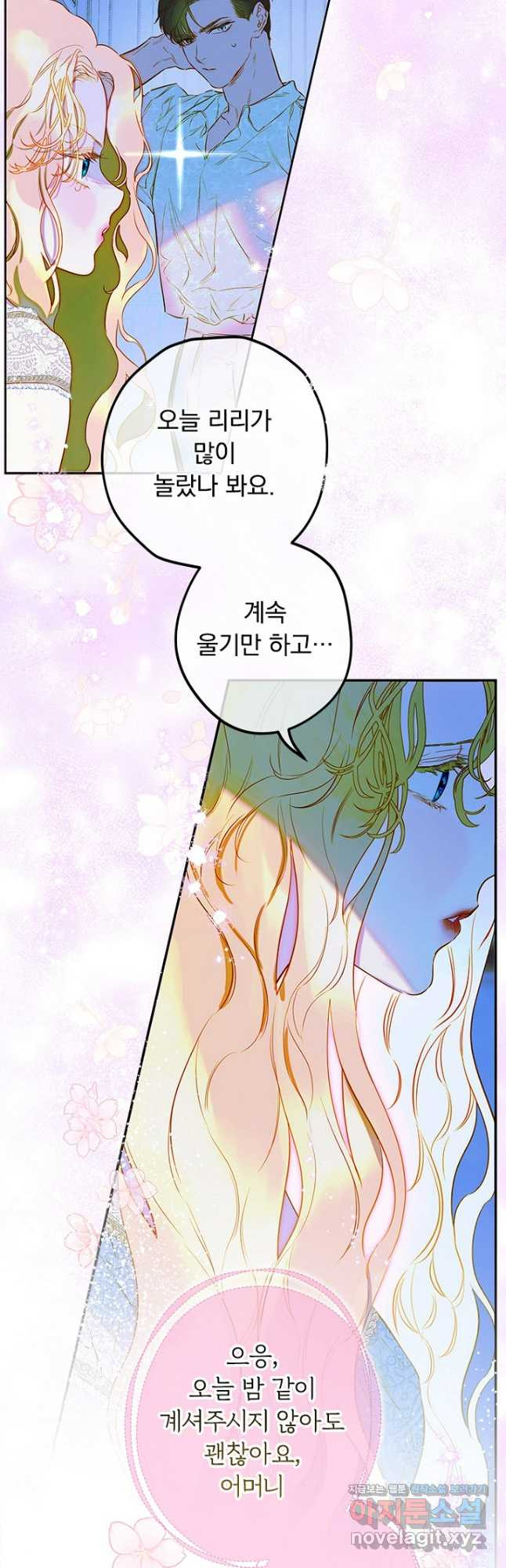 엄마가 계약결혼 했다 49화 31