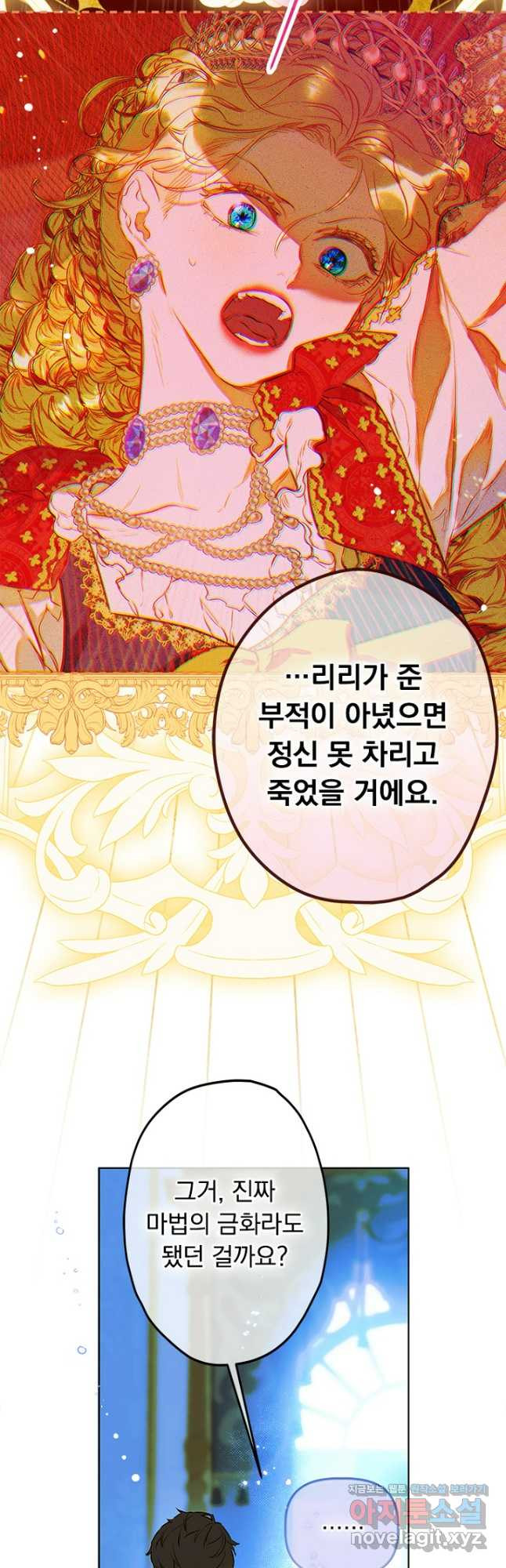 엄마가 계약결혼 했다 49화 50