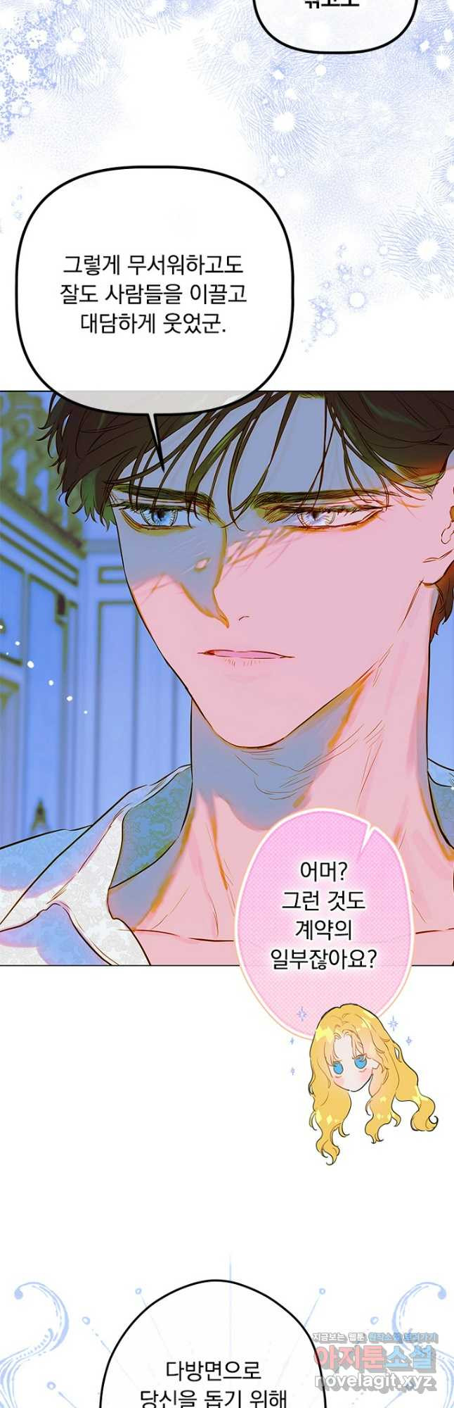 엄마가 계약결혼 했다 49화 52