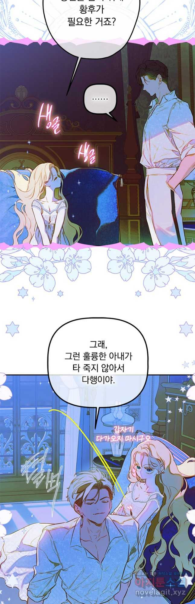 엄마가 계약결혼 했다 49화 53