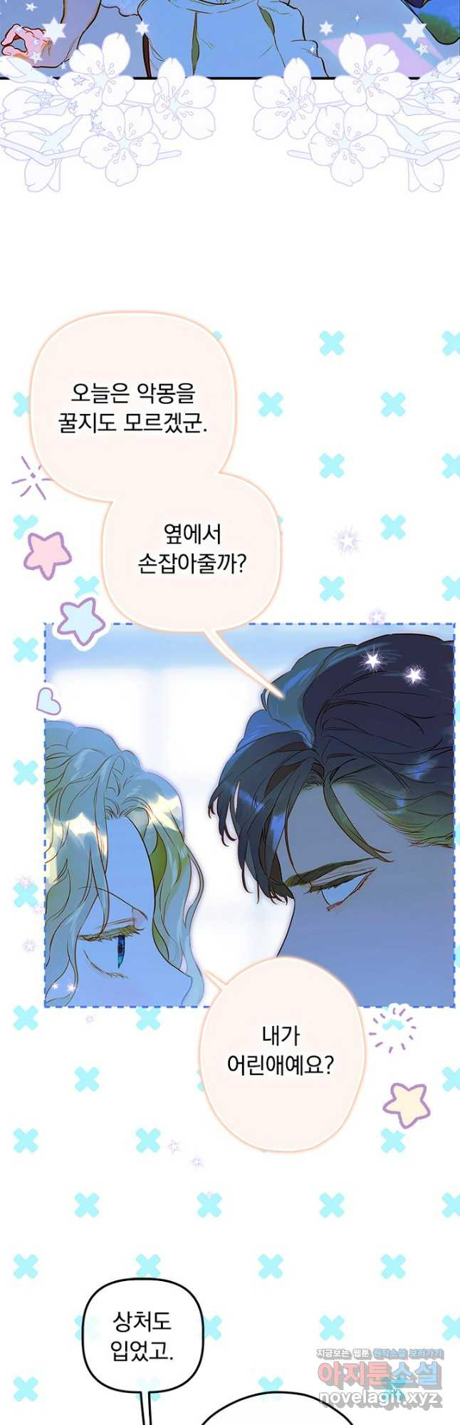 엄마가 계약결혼 했다 49화 54