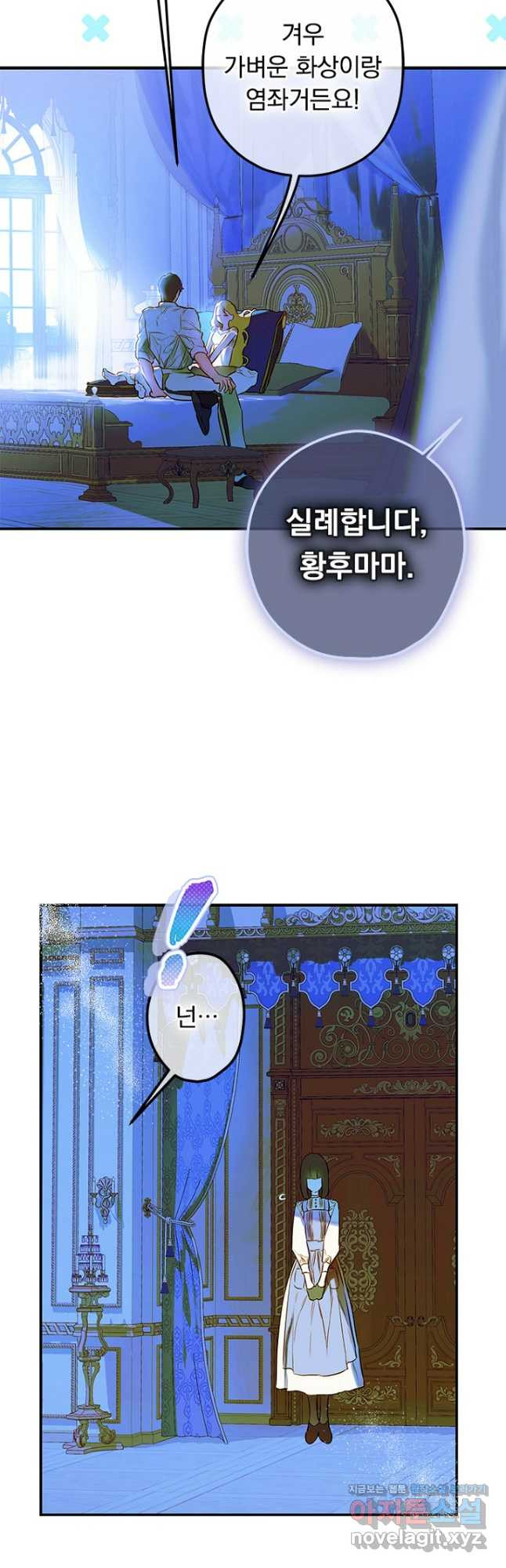 엄마가 계약결혼 했다 49화 55