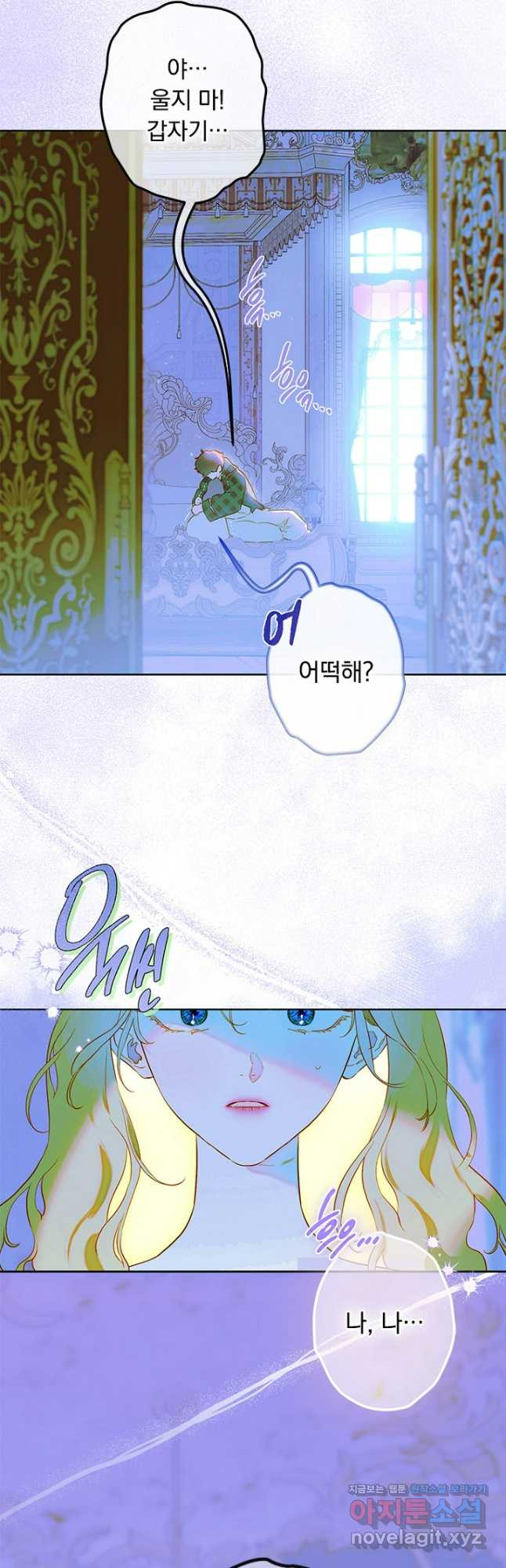 엄마가 계약결혼 했다 49화 58