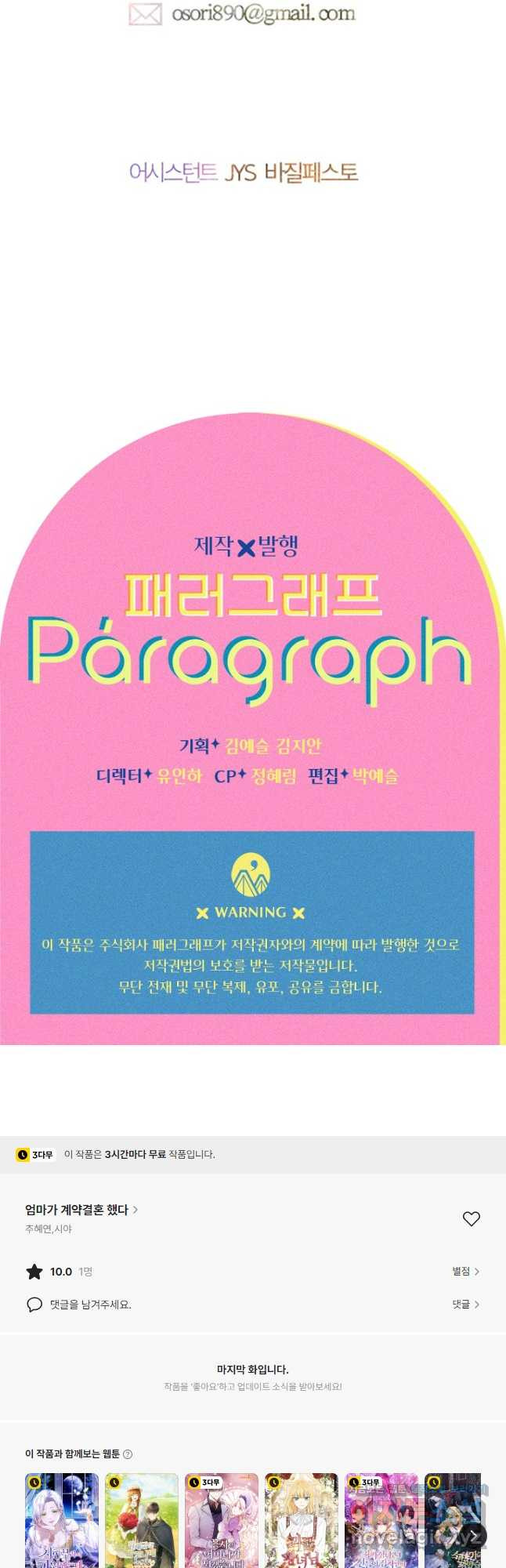 엄마가 계약결혼 했다 49화 61
