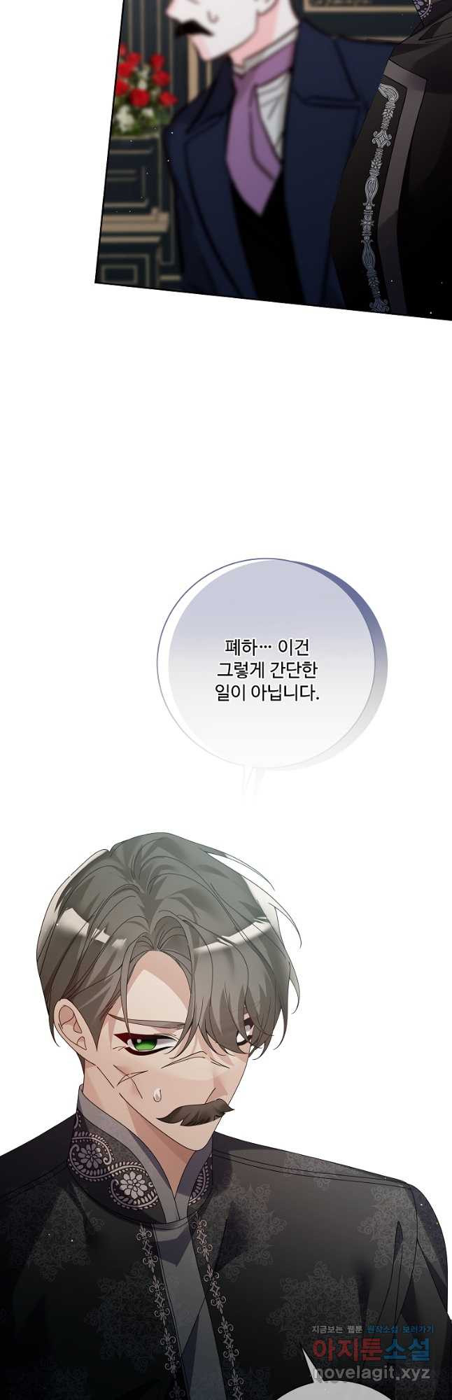 시한부 대공자비의 꽃길 라이프 63화 장기휴재 4