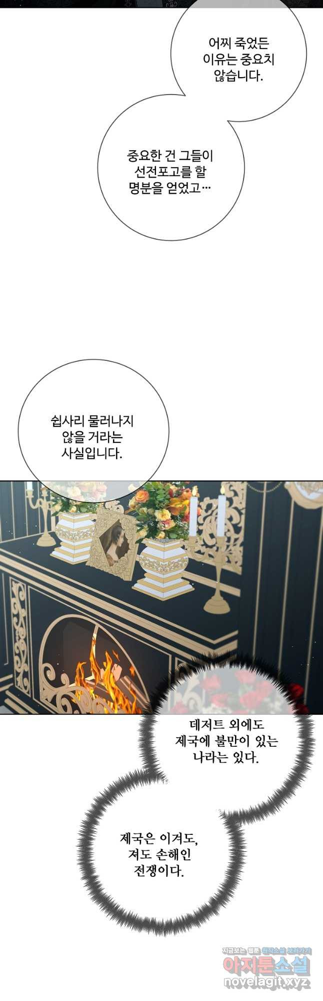 시한부 대공자비의 꽃길 라이프 63화 장기휴재 5