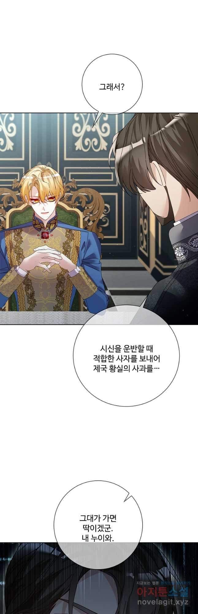 시한부 대공자비의 꽃길 라이프 63화 장기휴재 6