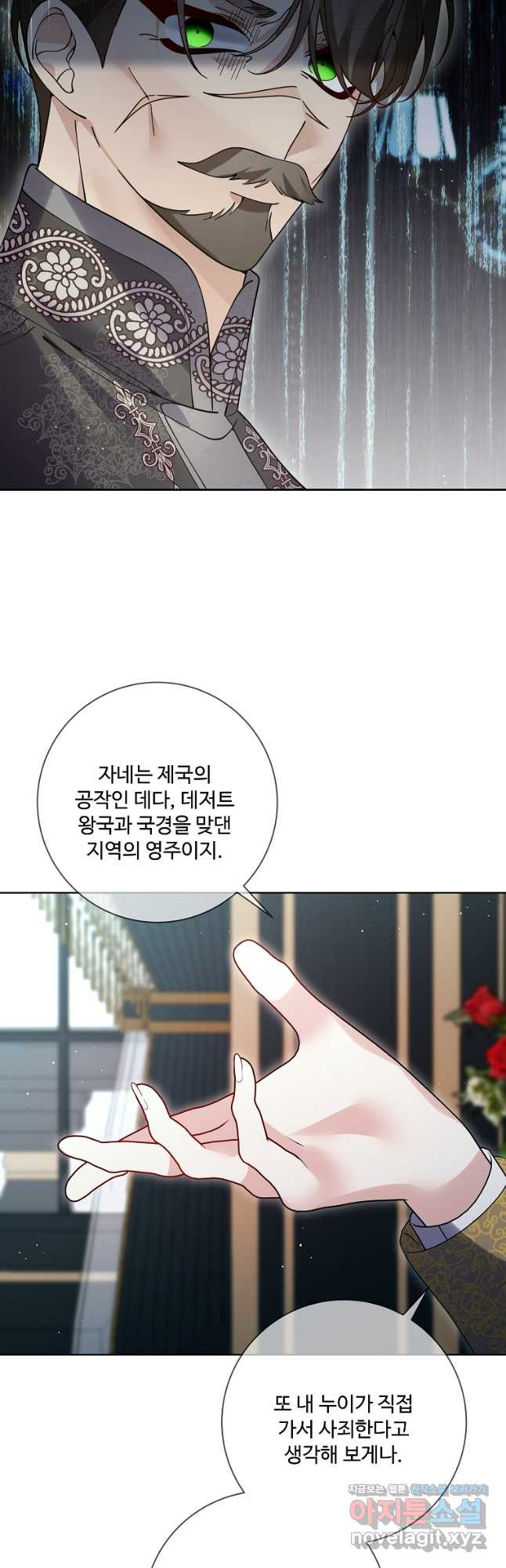 시한부 대공자비의 꽃길 라이프 63화 장기휴재 7