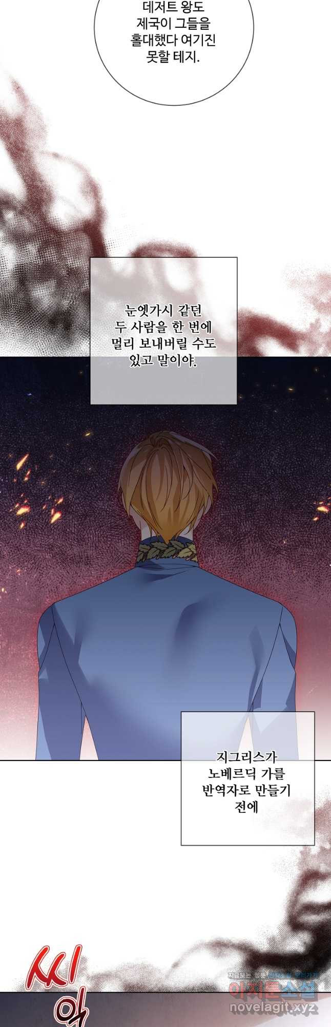 시한부 대공자비의 꽃길 라이프 63화 장기휴재 8