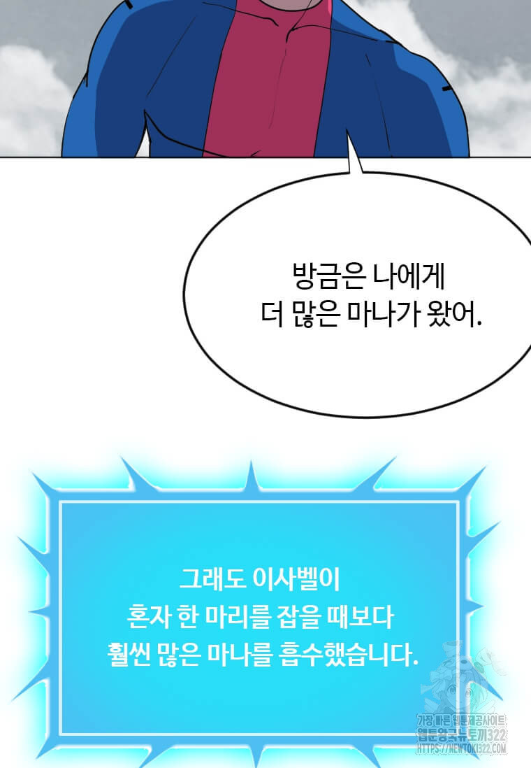 다른 세계에서 주워왔습니다 221화 44
