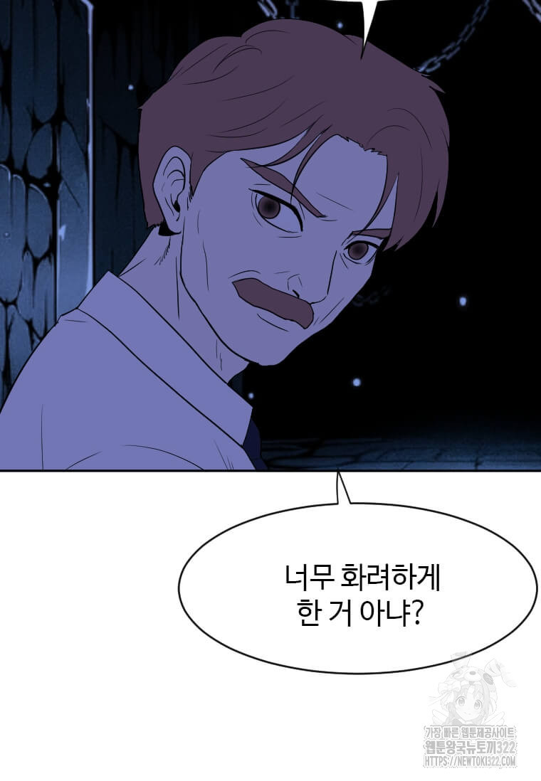 다른 세계에서 주워왔습니다 221화 73