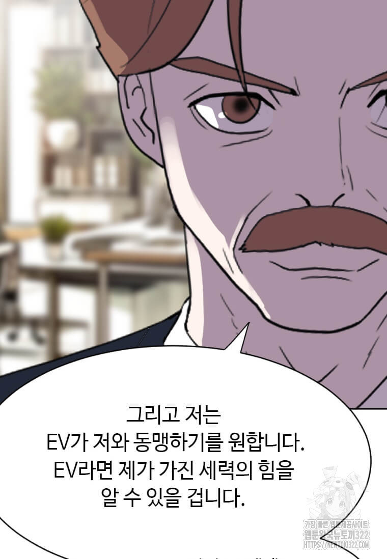 다른 세계에서 주워왔습니다 221화 98