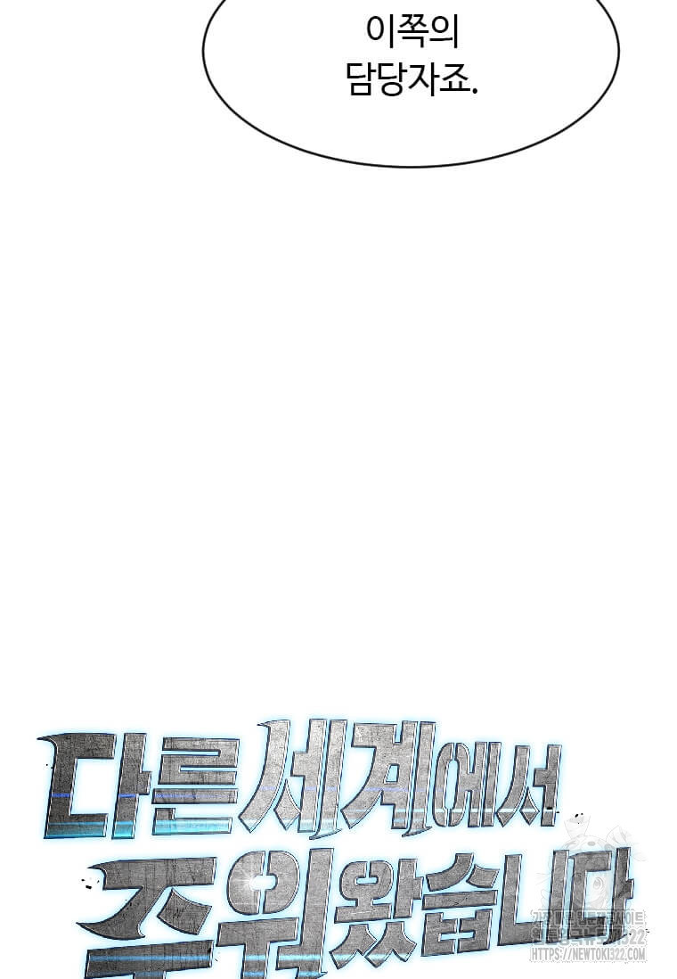 다른 세계에서 주워왔습니다 221화 111