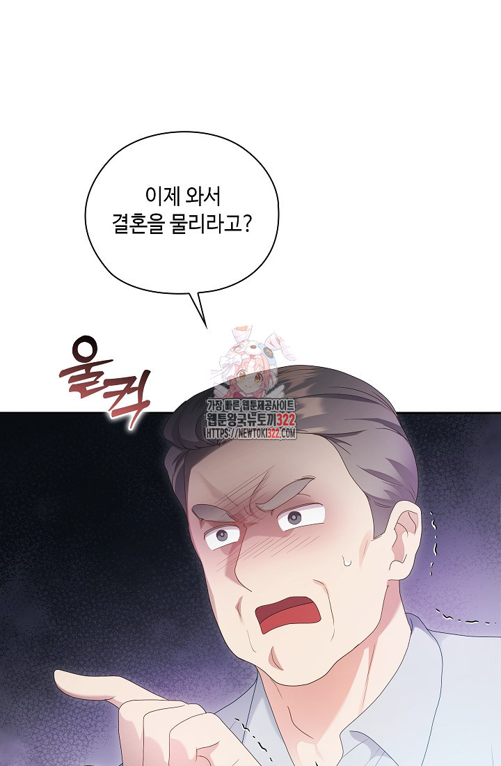 도도한 결혼 26화 1