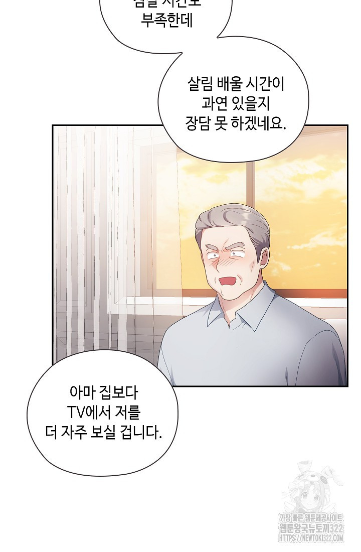 도도한 결혼 26화 4
