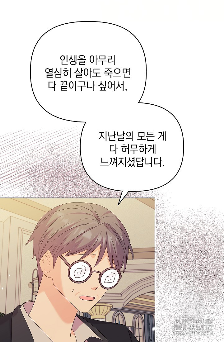 안젤리카 : 우리 아내가 달라졌어요 39화 3