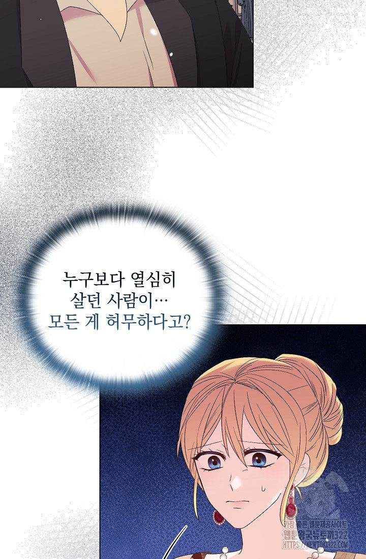 안젤리카 : 우리 아내가 달라졌어요 39화 4