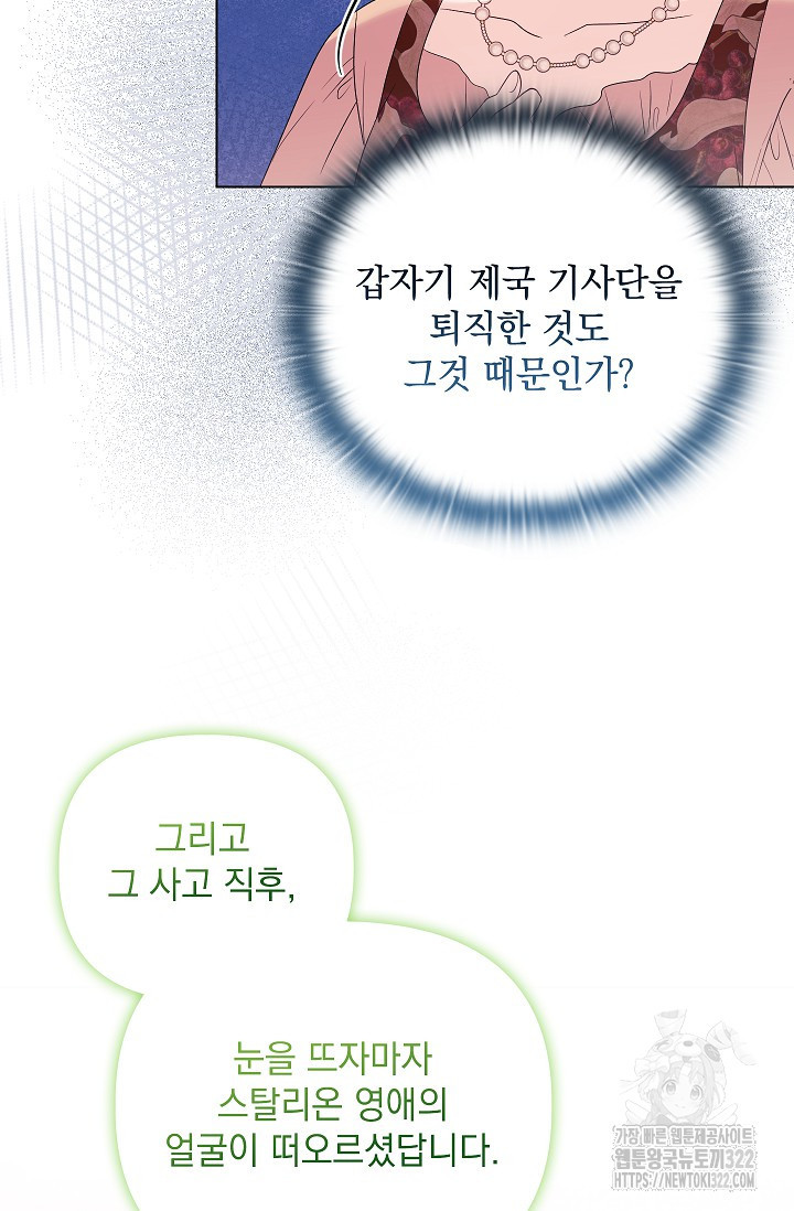 안젤리카 : 우리 아내가 달라졌어요 39화 5