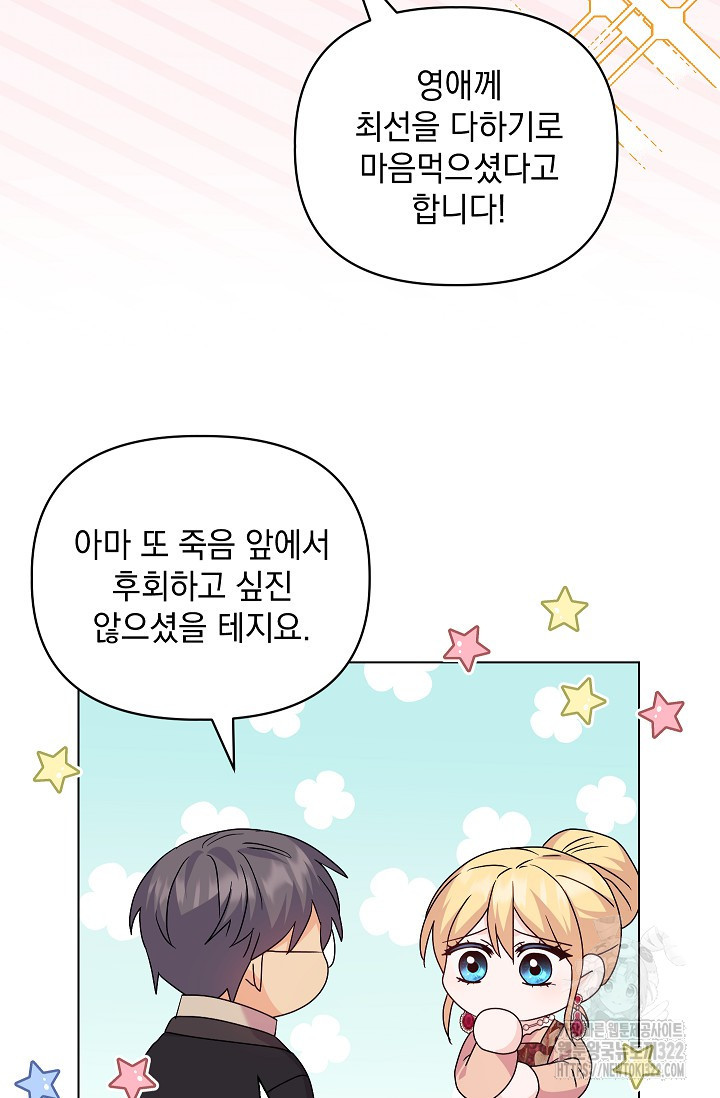 안젤리카 : 우리 아내가 달라졌어요 39화 10