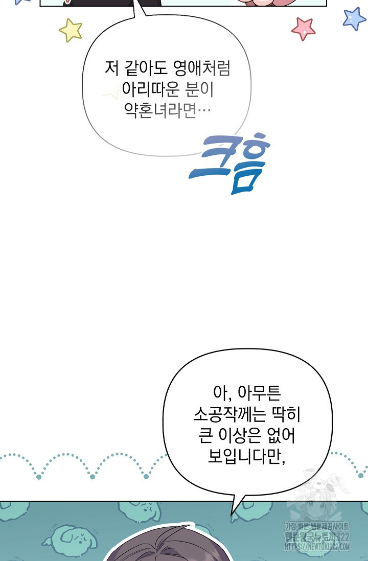 안젤리카 : 우리 아내가 달라졌어요 39화 11
