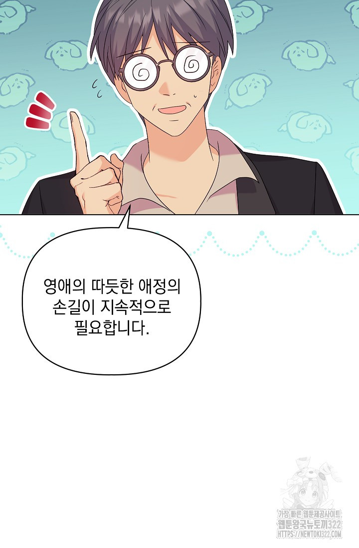 안젤리카 : 우리 아내가 달라졌어요 39화 12