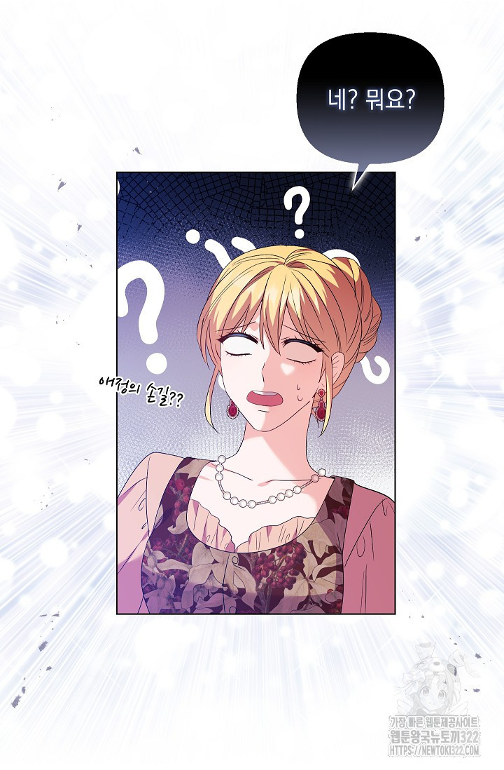 안젤리카 : 우리 아내가 달라졌어요 39화 13