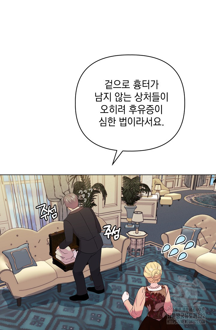 안젤리카 : 우리 아내가 달라졌어요 39화 14