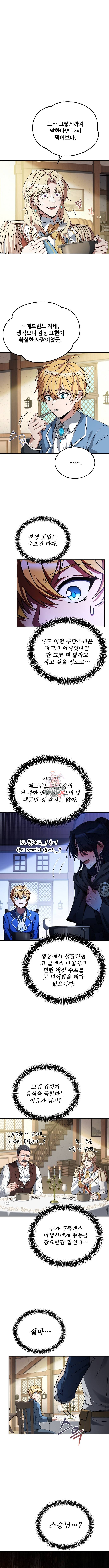 어느 마법사의 식당 16화 1