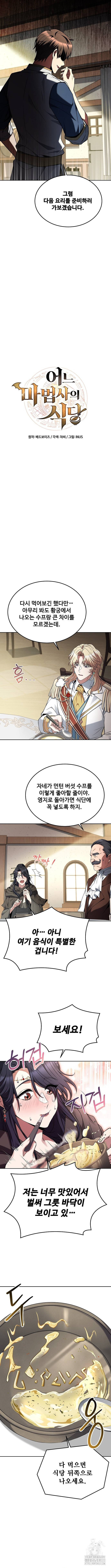 어느 마법사의 식당 16화 2