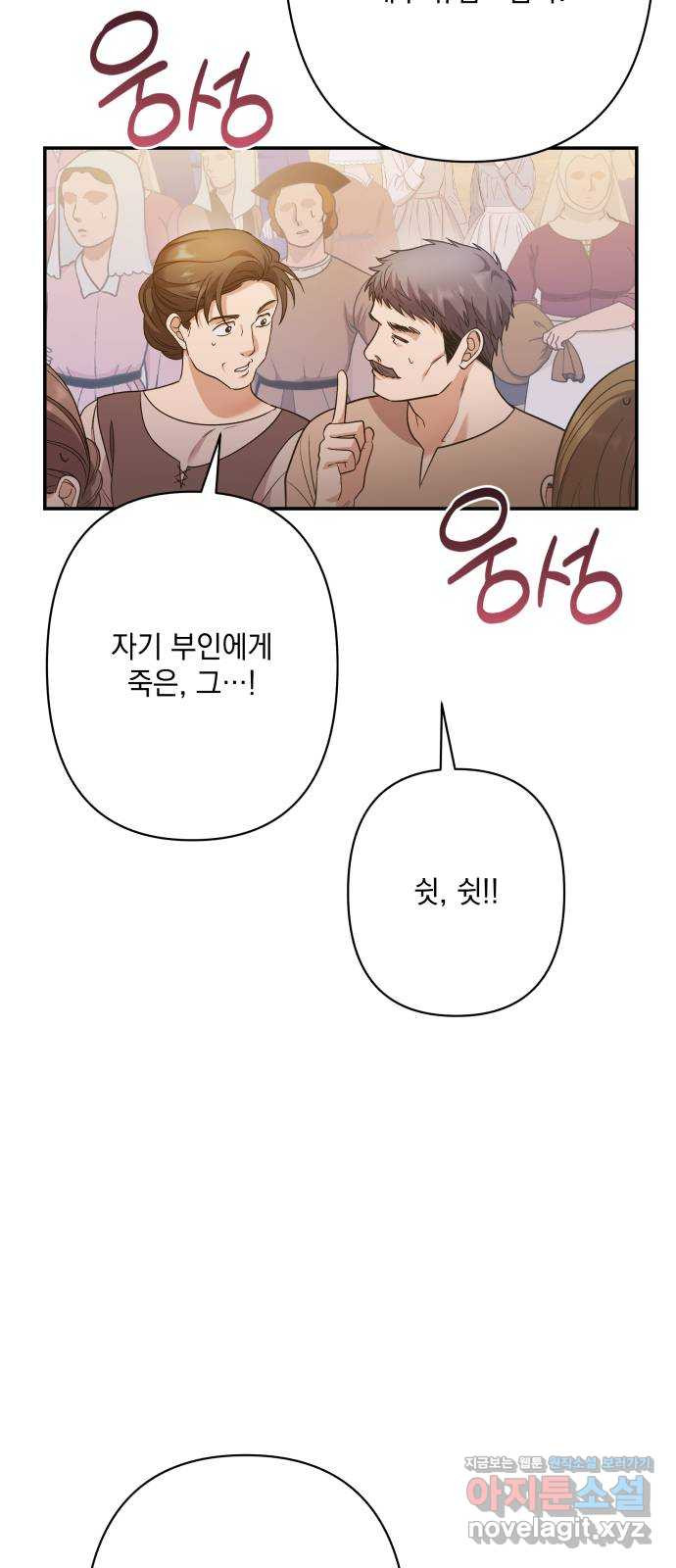 남편을 죽여줘요 81화 : 안녕, 그리고 안녕 6