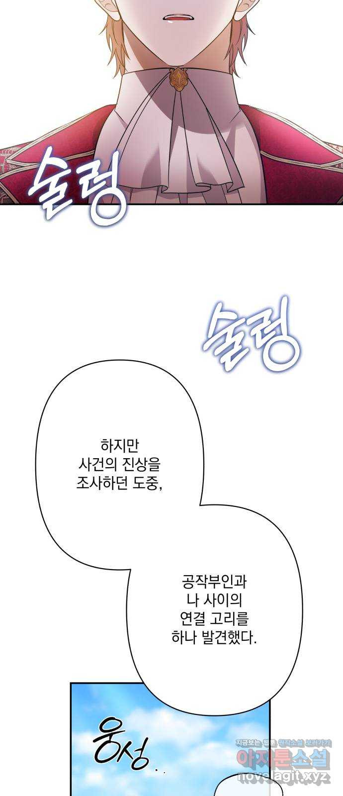 남편을 죽여줘요 81화 : 안녕, 그리고 안녕 9