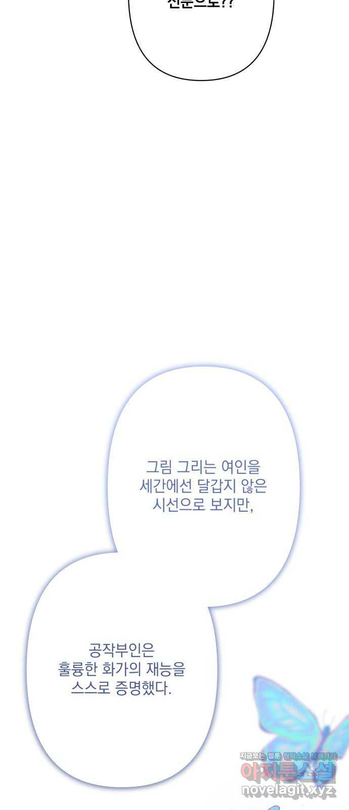 남편을 죽여줘요 81화 : 안녕, 그리고 안녕 14
