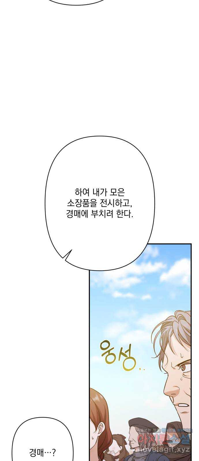 남편을 죽여줘요 81화 : 안녕, 그리고 안녕 18