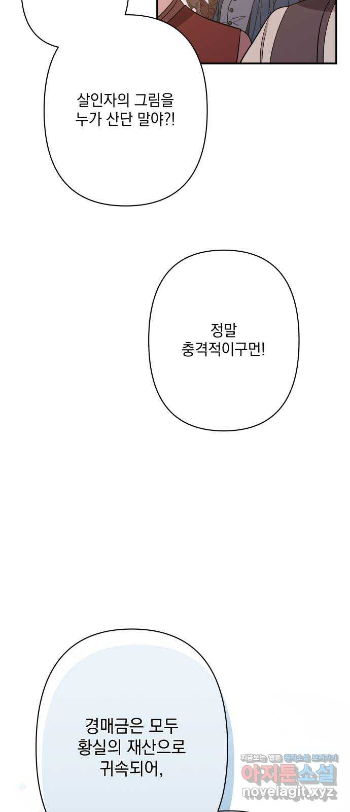 남편을 죽여줘요 81화 : 안녕, 그리고 안녕 19