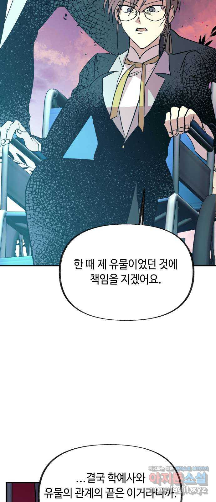보물과 괴물의 도시 3부 30화 오만 8